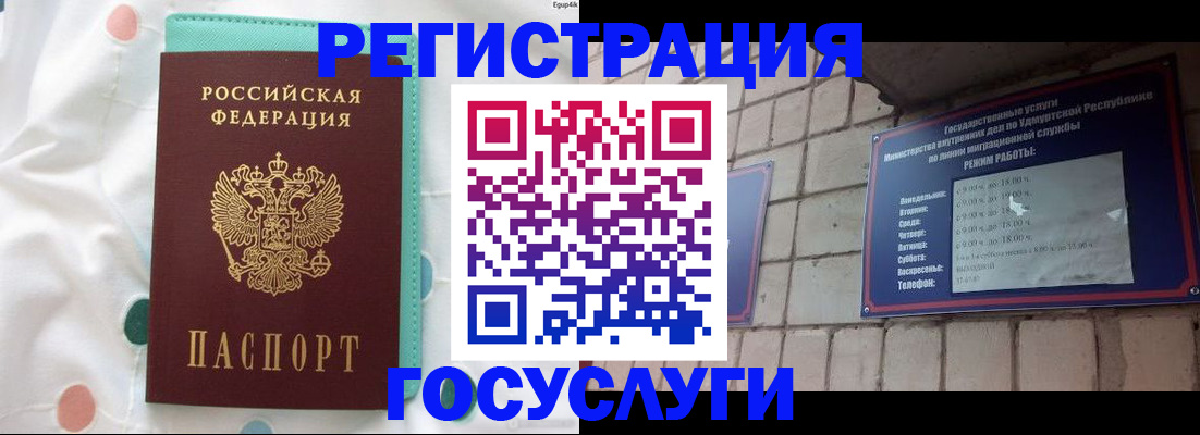 прописка законно в Реже