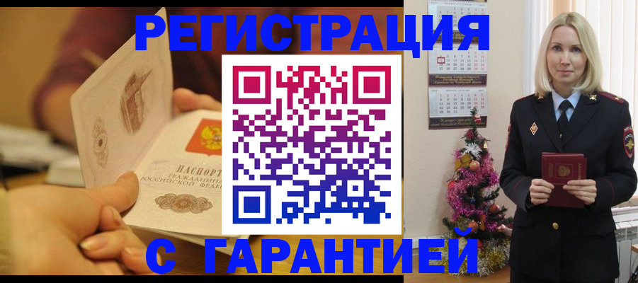 временная регистрация поиск в Реже
