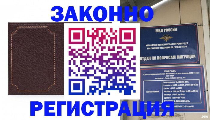 временная регистрация законно в Реже