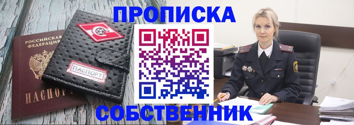 прописка для работы в Реже